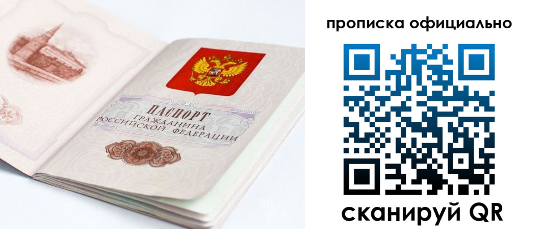 временная прописка в Элисте