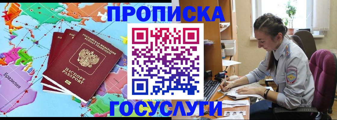 временная регистрация для школы в Элисте