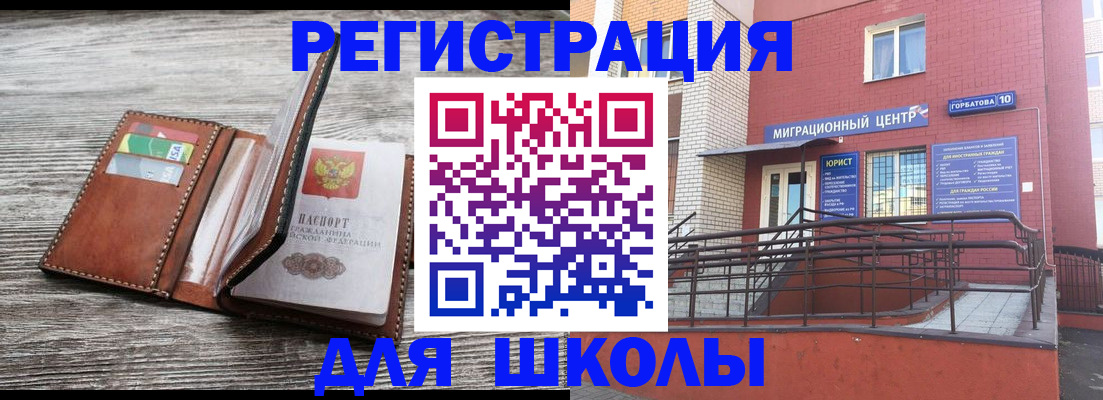 прописка ребенка в Элисте