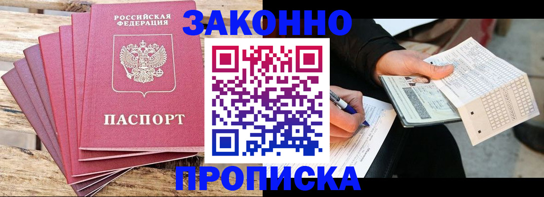 временная регистрация в Элисте