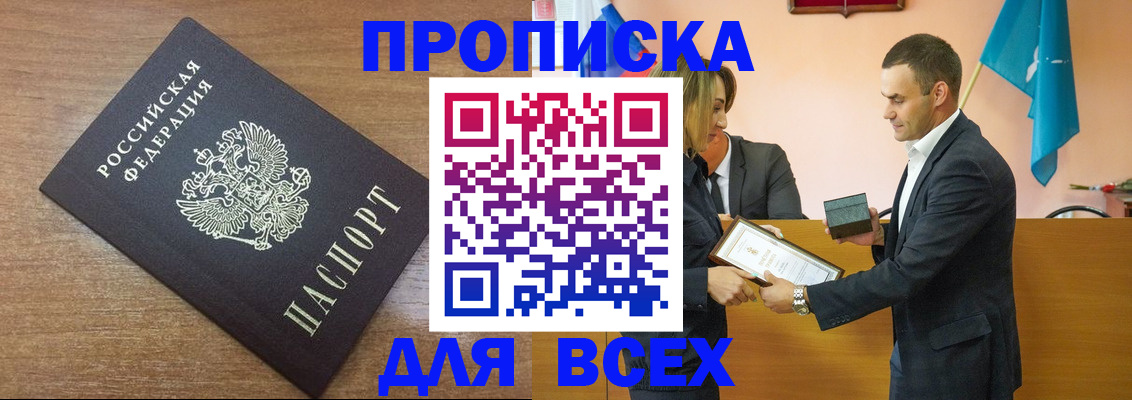 прописка для работы в Элисте