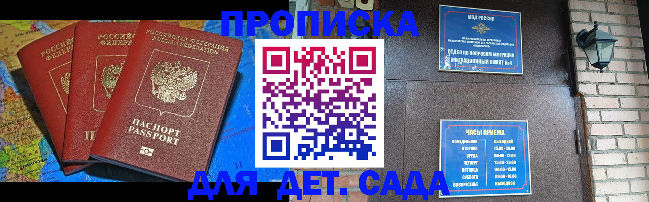 прописка 2025 в Элисте