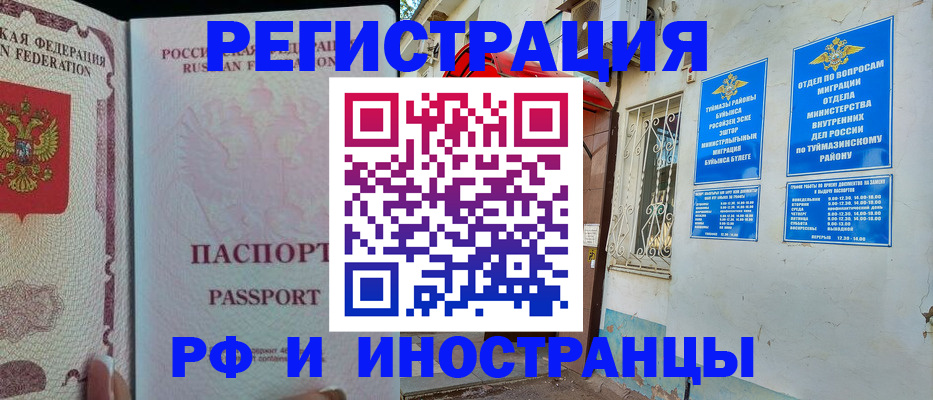 временная регистрация для школы в Элисте